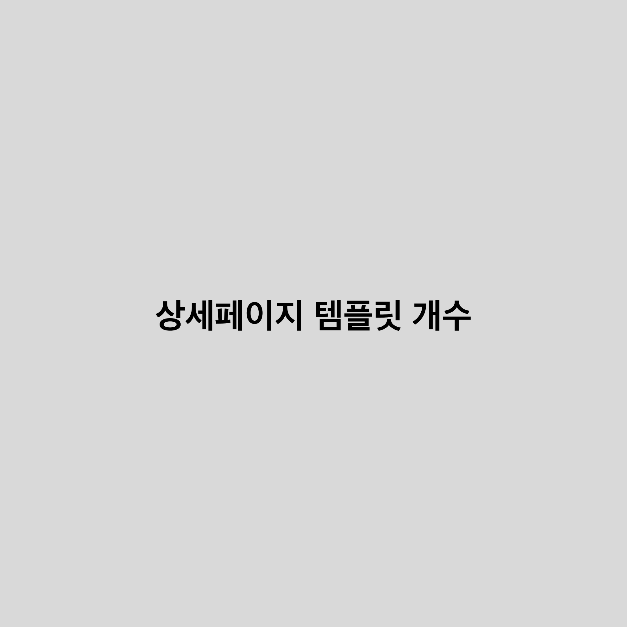 Template Testing (테스트중)